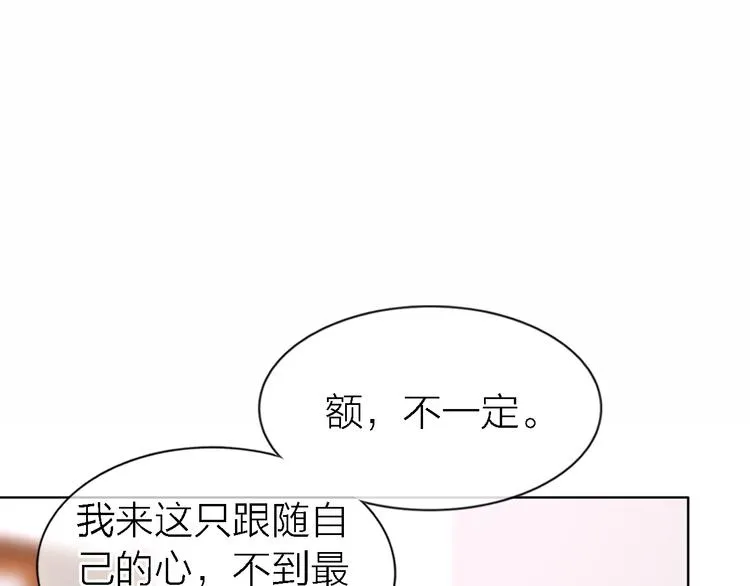 第30话 以退为进 第4页