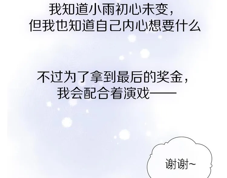 第30话 以退为进 第74页