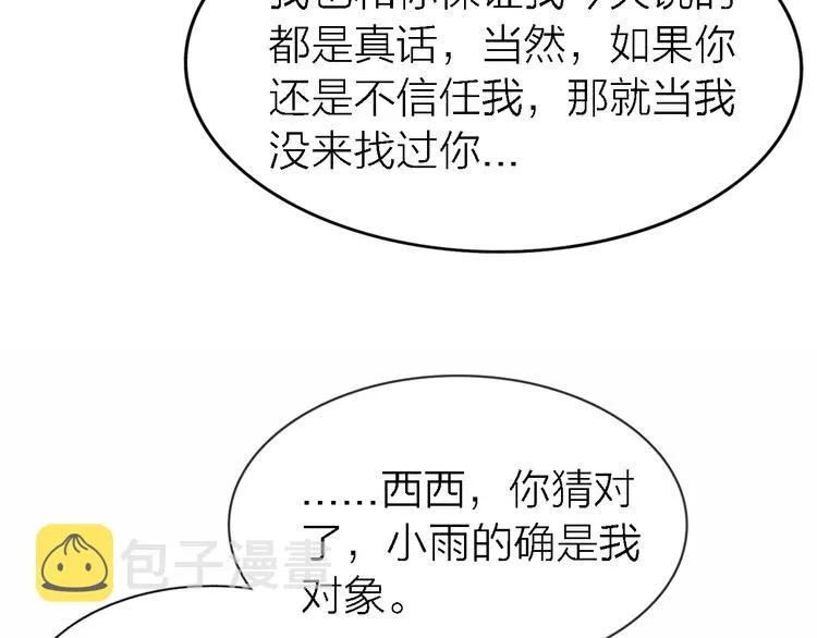 第30话 以退为进 第98页