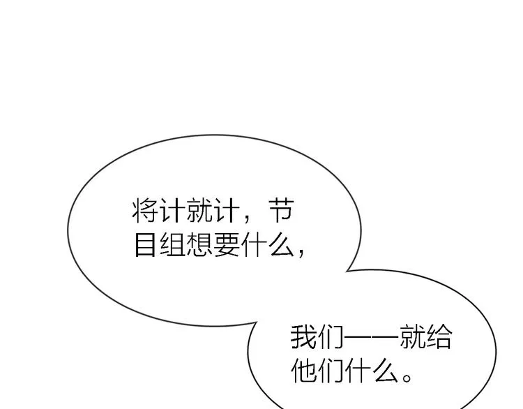 第30话 以退为进 第112页