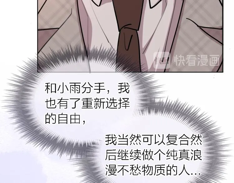 第28话 怀疑 第11页