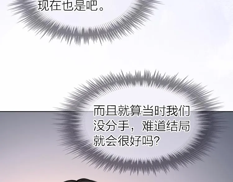 第28话 怀疑 第14页