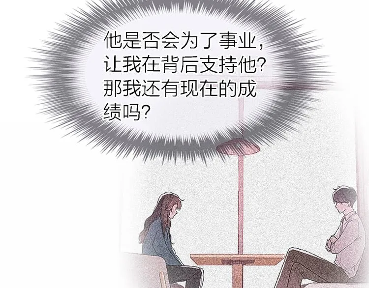 第28话 怀疑 第16页