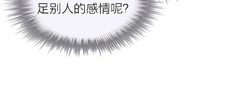 第28话 怀疑 第19页