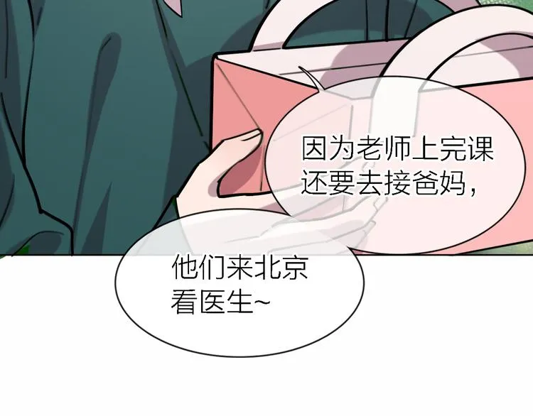 第28话 怀疑 第41页