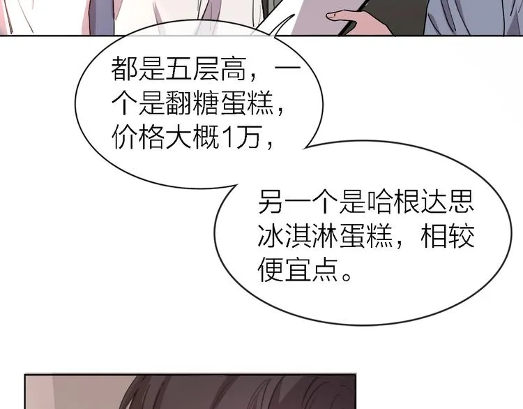 第28话 怀疑 第47页