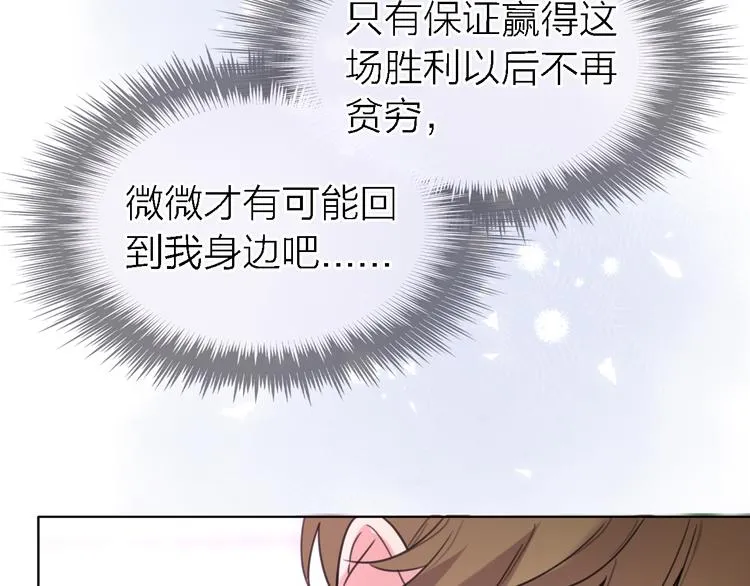 第27话 胜负心 第21页