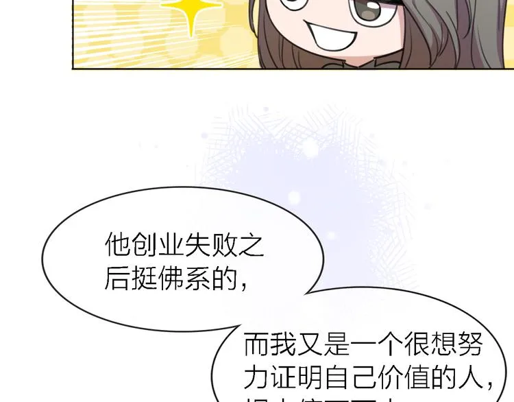 第27话 胜负心 第32页