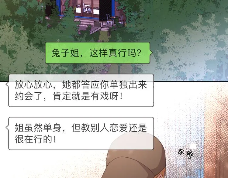 第27话 胜负心 第55页
