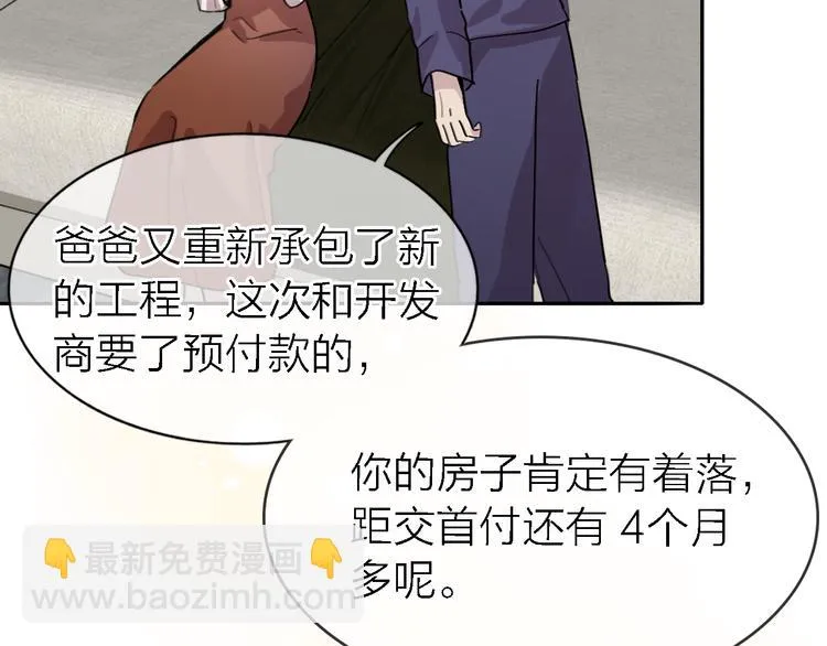 第23话 分离 第88页