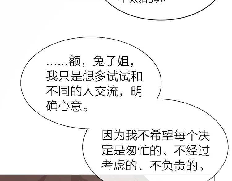 第22话 乱麻 第20页