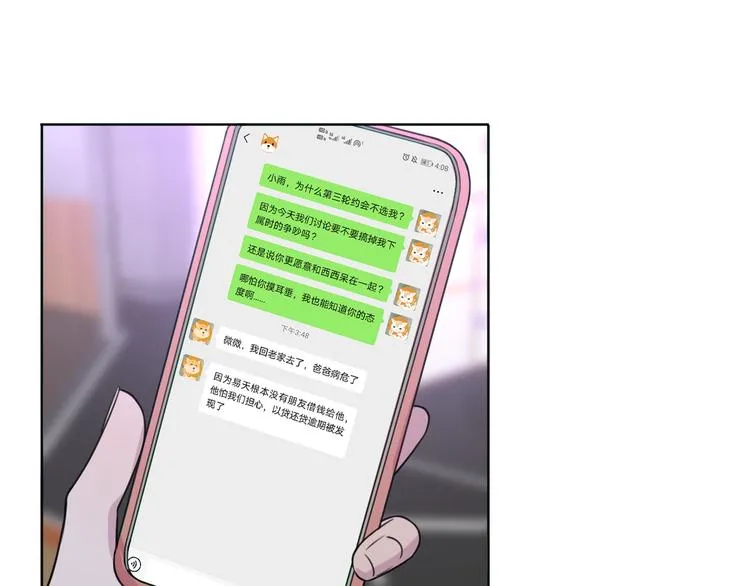 第22话 乱麻 第47页