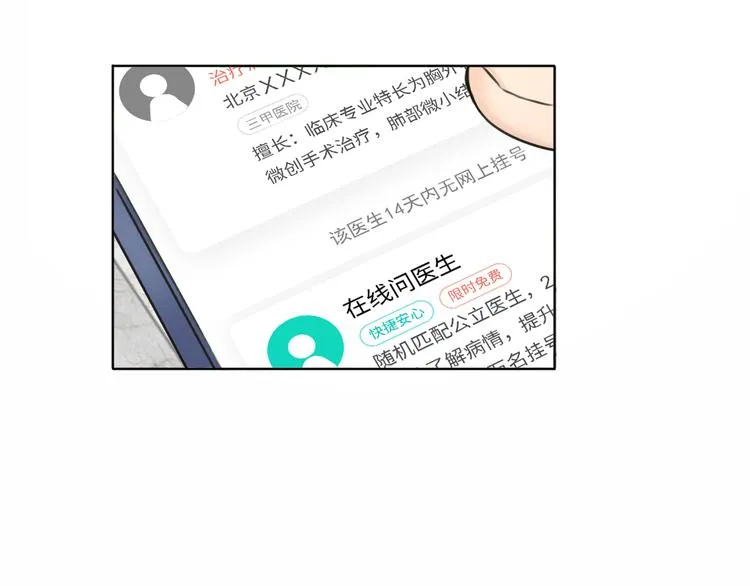 第22话 乱麻 第70页