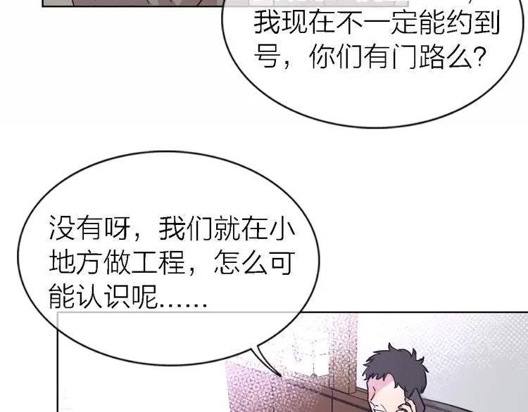 第22话 乱麻 第77页