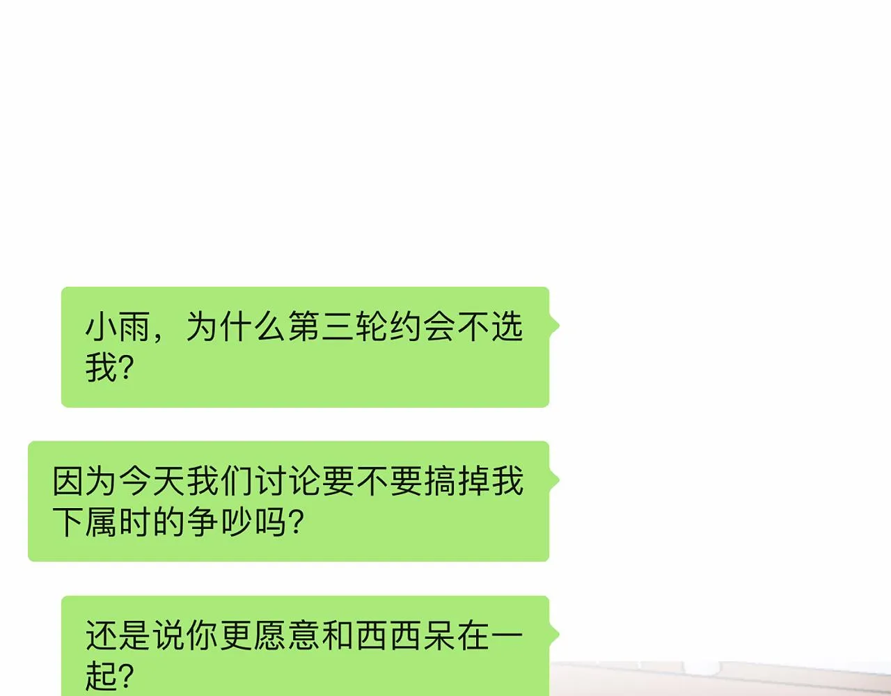 第21话 崩塌 第7页