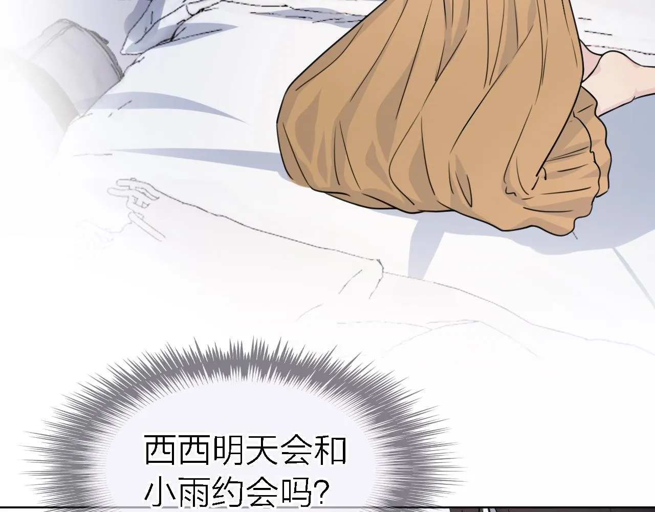 第21话 崩塌 第9页
