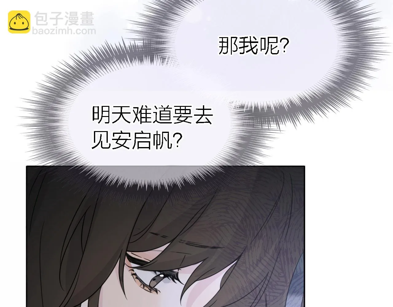 第21话 崩塌 第14页