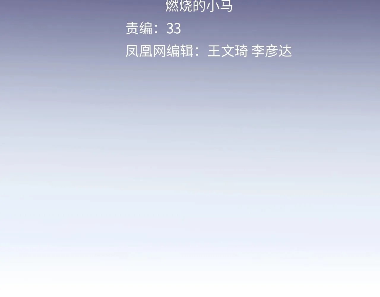 第21话 崩塌 第21页