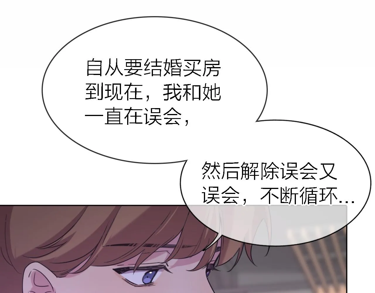 第21话 崩塌 第52页