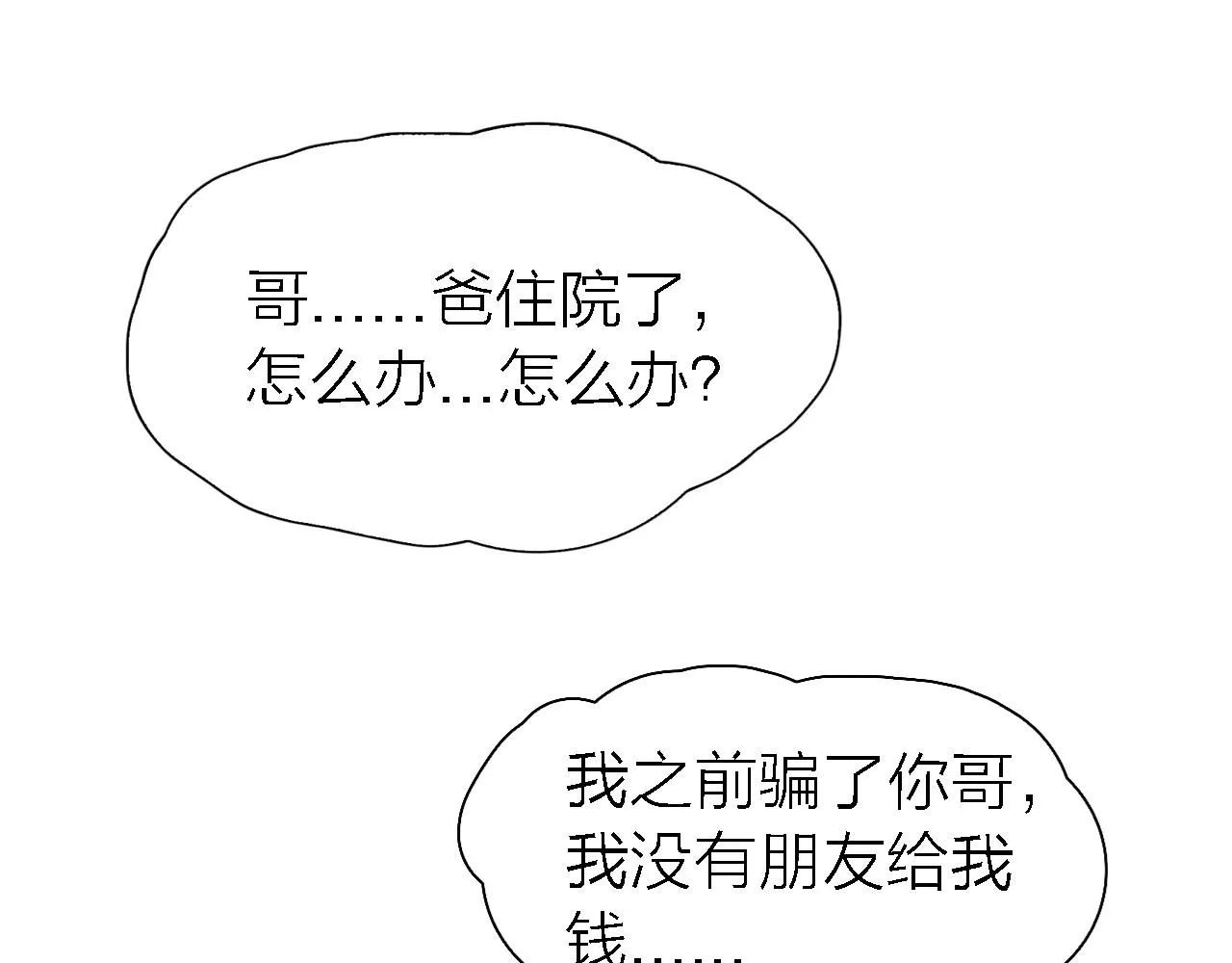 第21话 崩塌 第76页