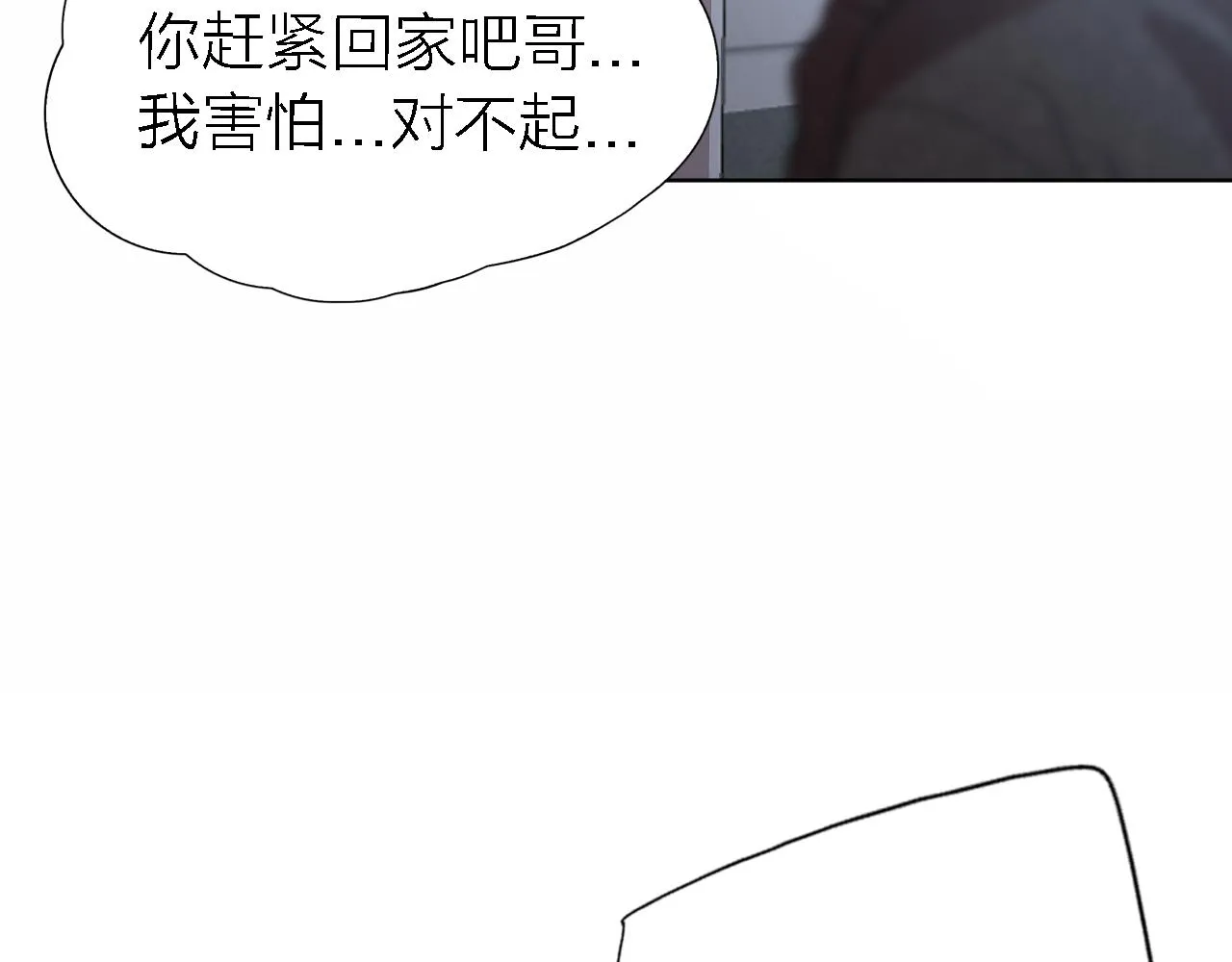 第21话 崩塌 第80页