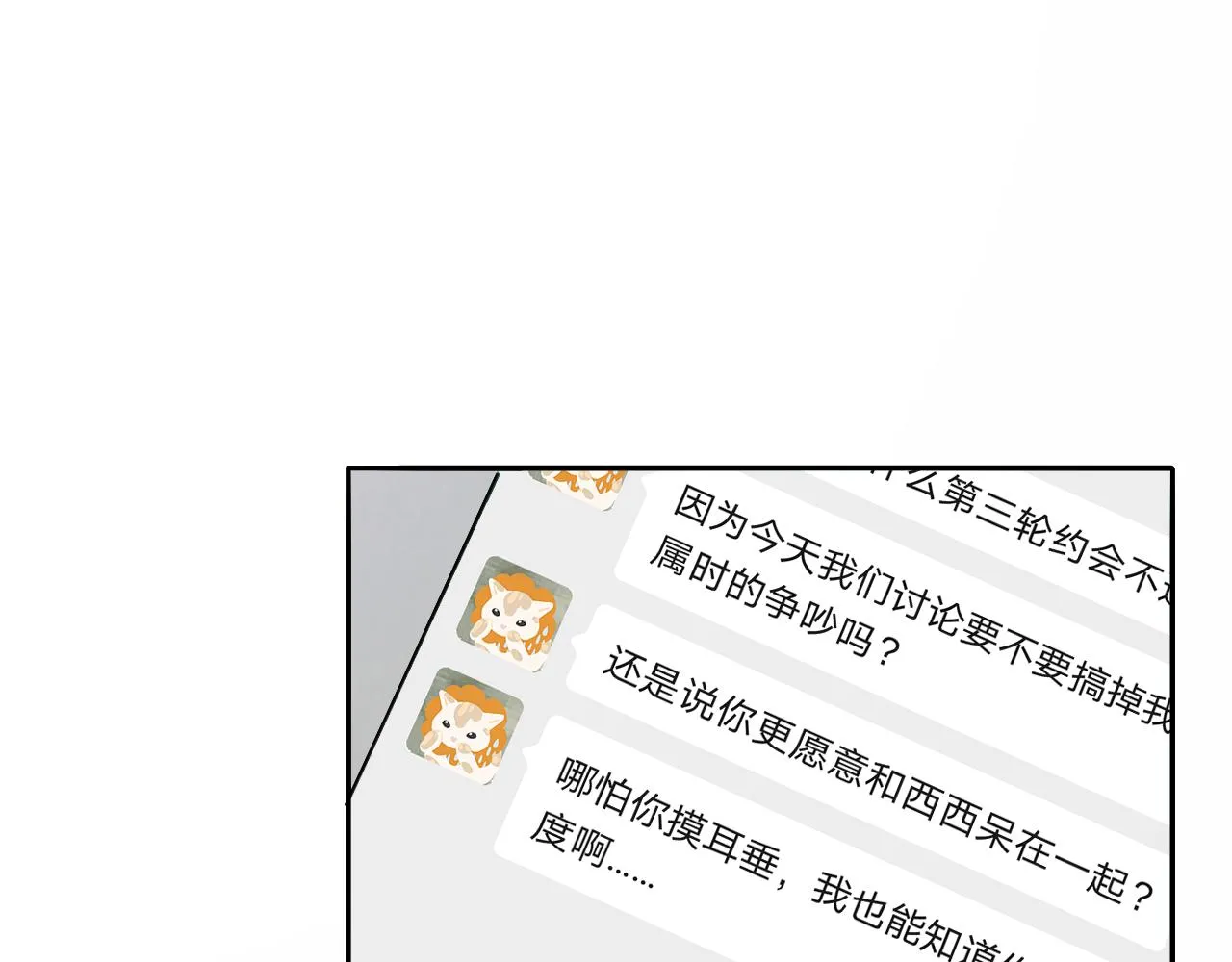 第21话 崩塌 第91页