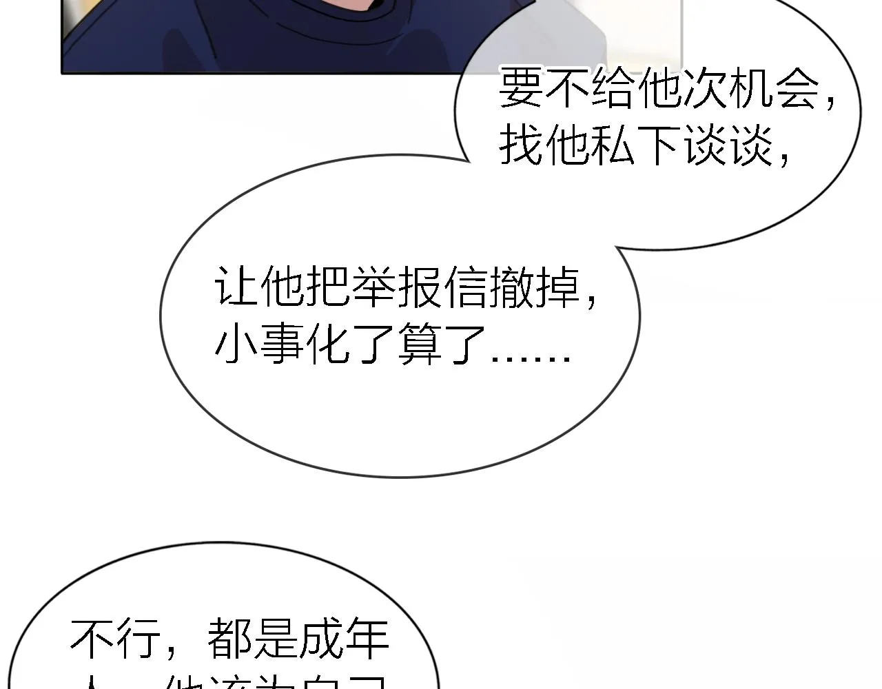第20话 选择 第52页