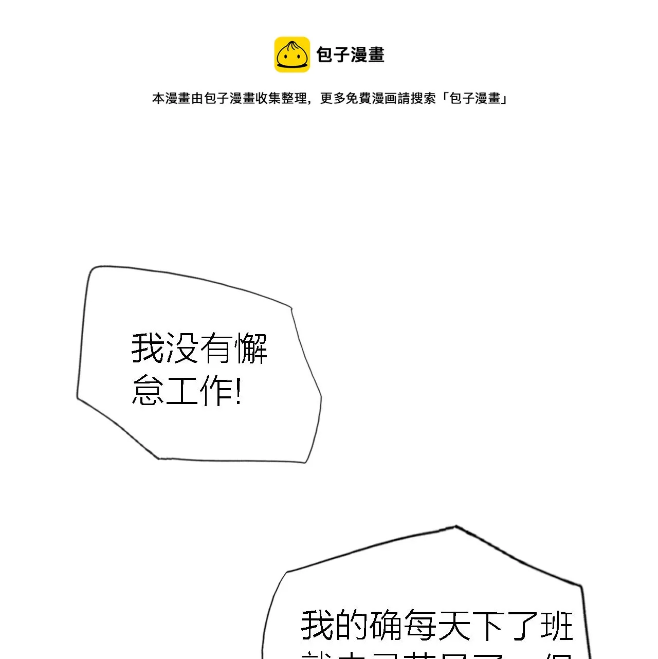 第19话 初心 第1页