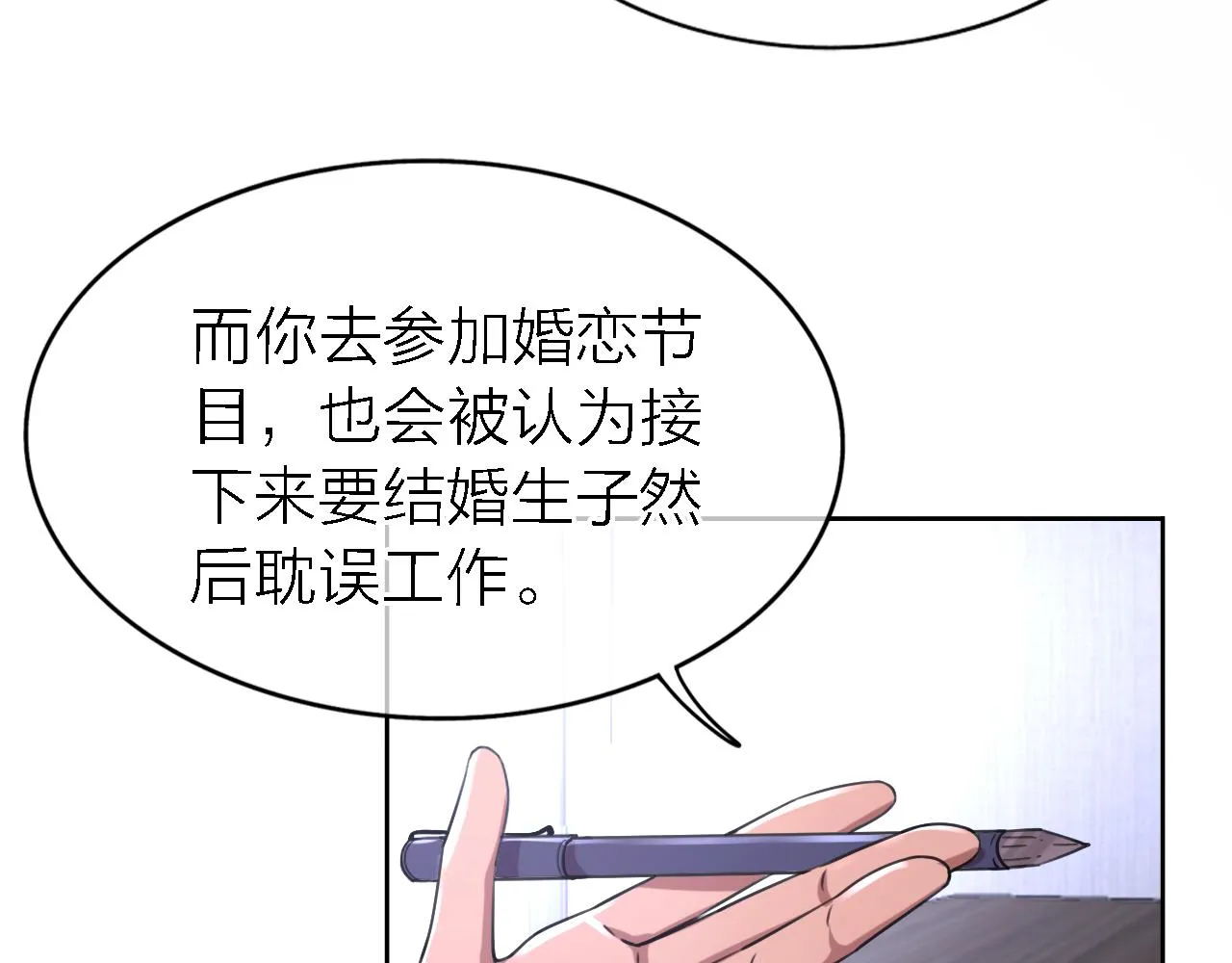 第19话 初心 第7页