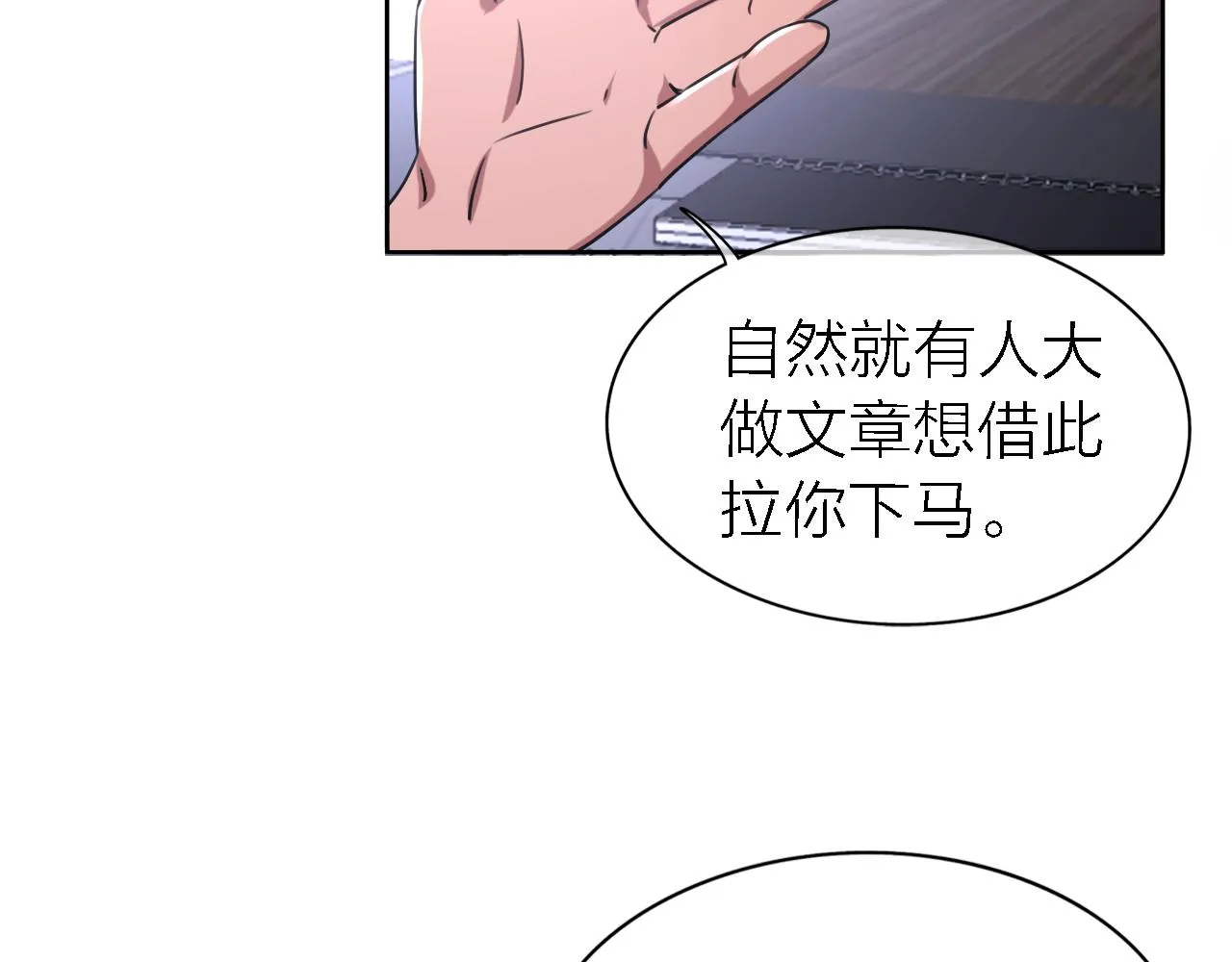 第19话 初心 第8页