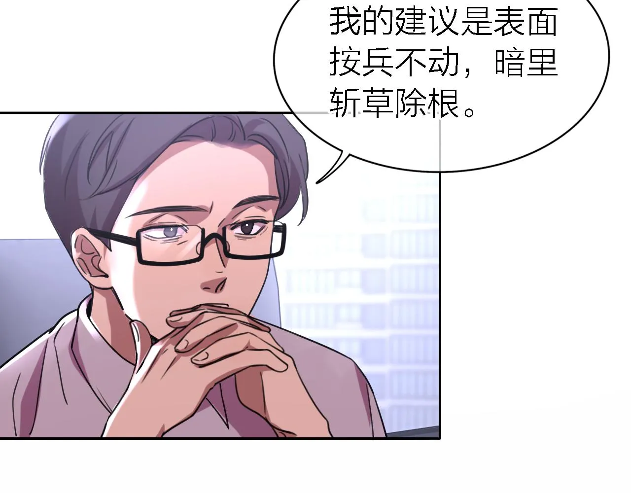 第19话 初心 第9页