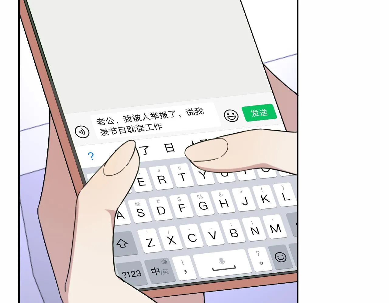 第19话 初心 第18页