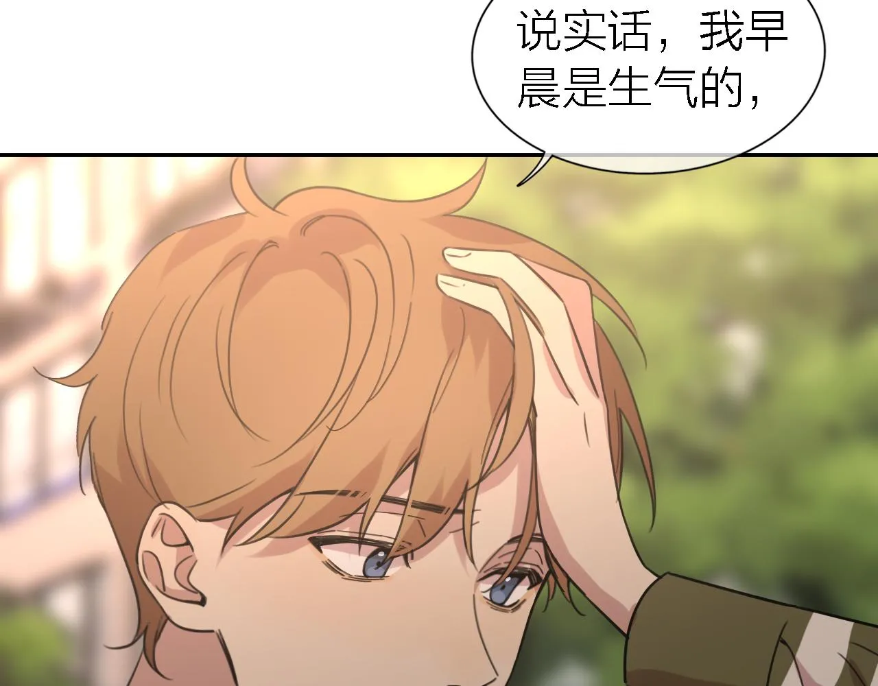 第19话 初心 第73页