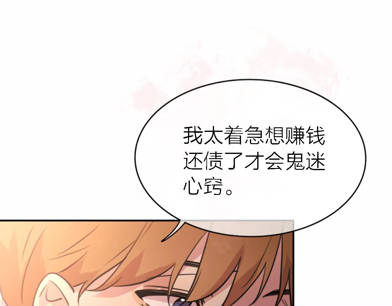 第19话 初心 第76页