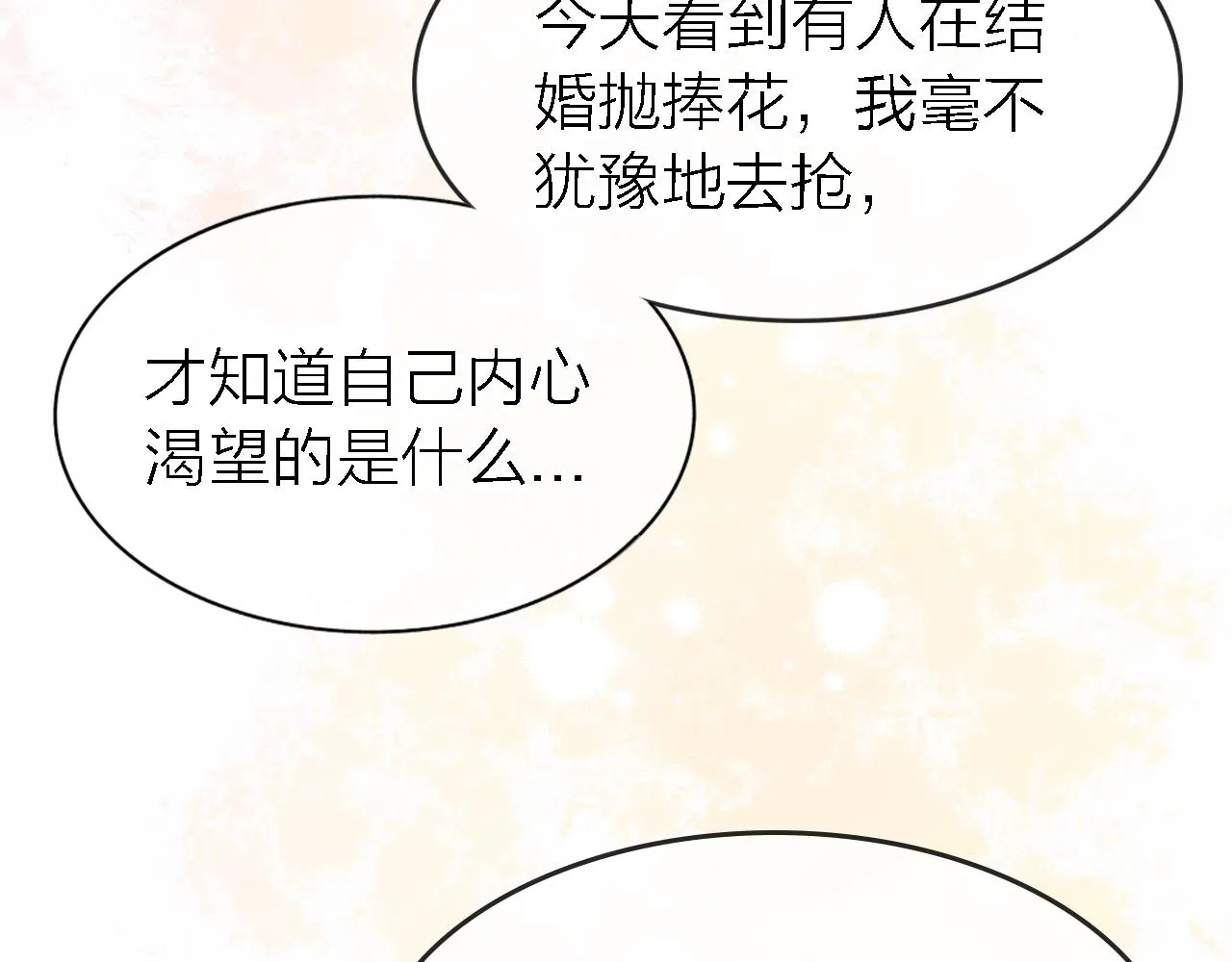第19话 初心 第78页