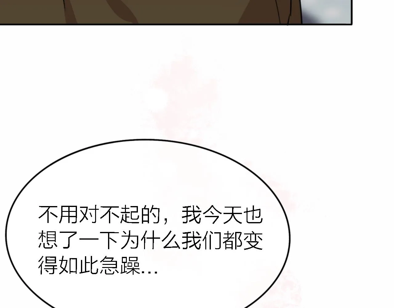 第19话 初心 第82页