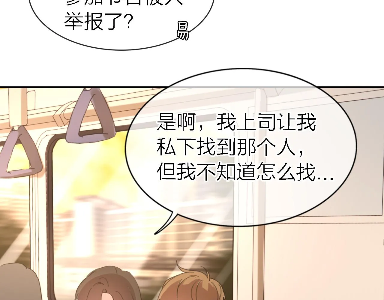 第19话 初心 第92页