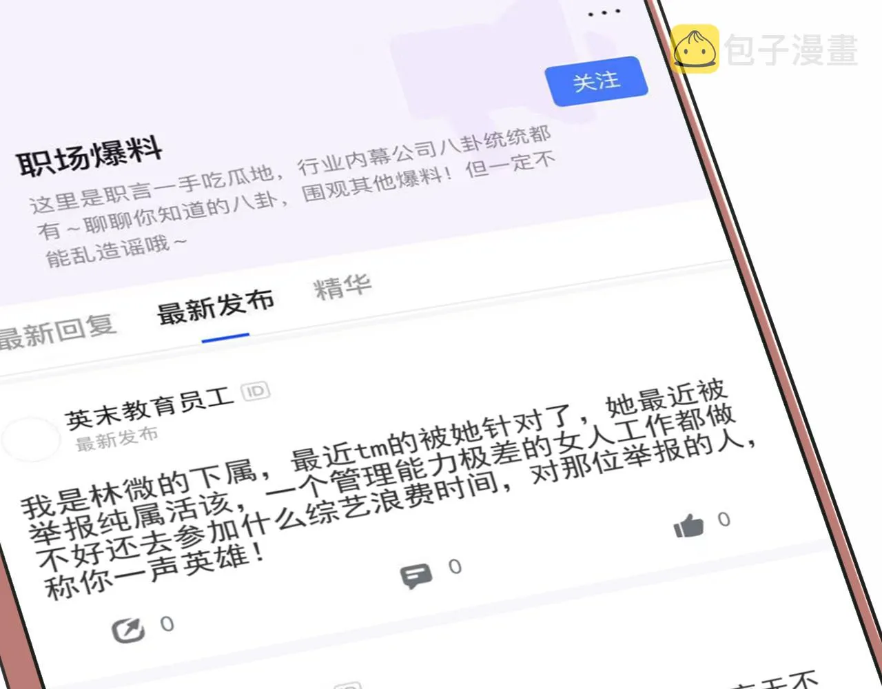 第19话 初心 第100页