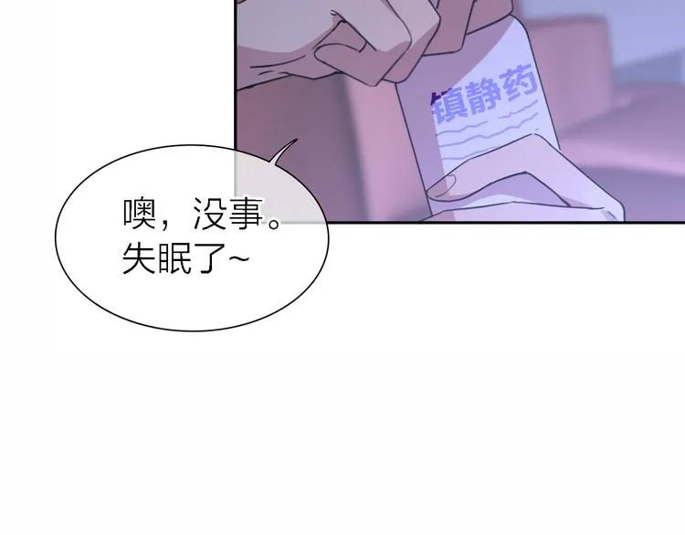 第18话 裂痕 第5页