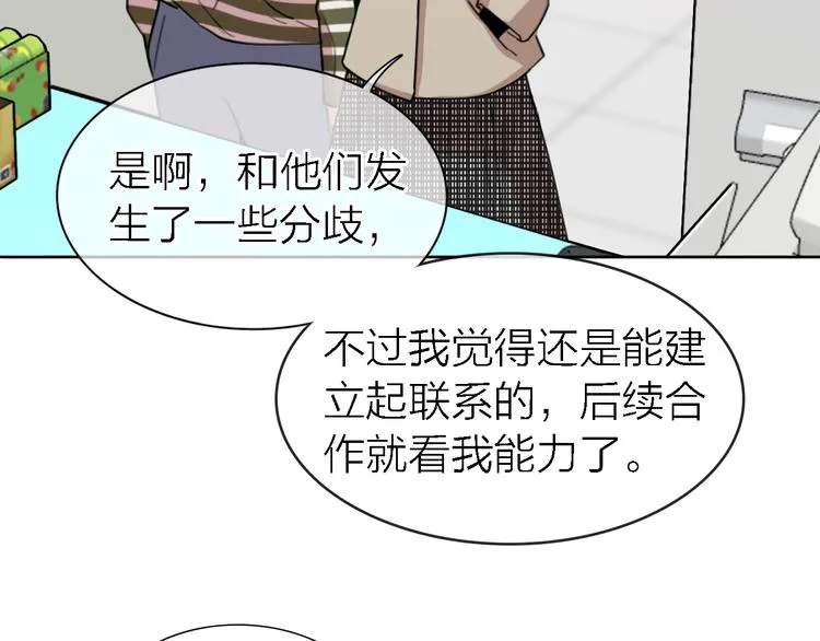 第18话 裂痕 第24页