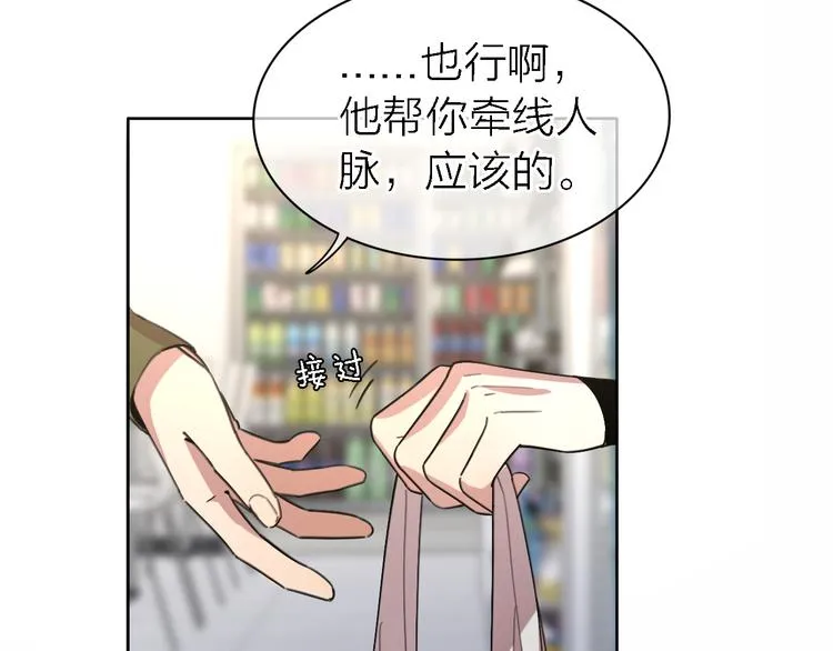 第18话 裂痕 第28页