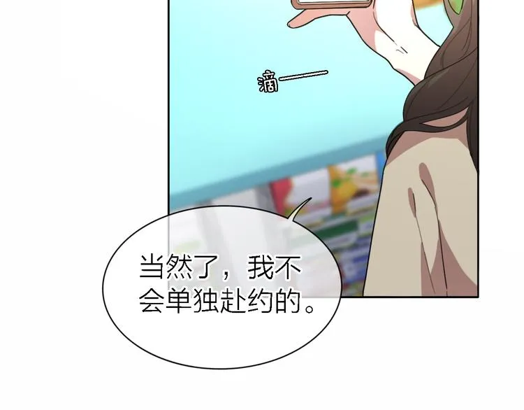 第18话 裂痕 第30页