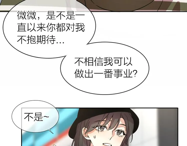 第18话 裂痕 第43页