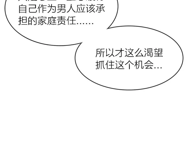 第18话 裂痕 第48页