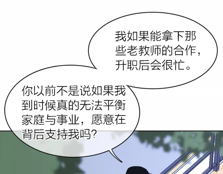 第18话 裂痕 第53页
