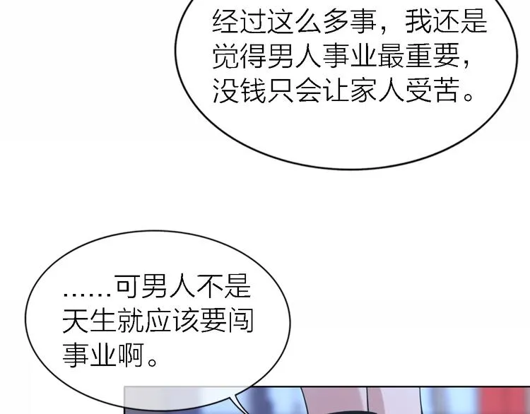 第18话 裂痕 第57页