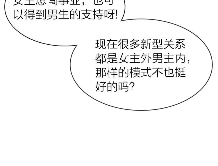 第18话 裂痕 第60页