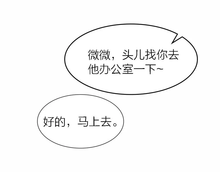 第18话 裂痕 第80页