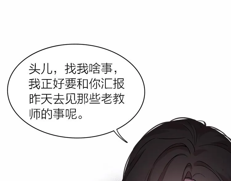 第18话 裂痕 第81页