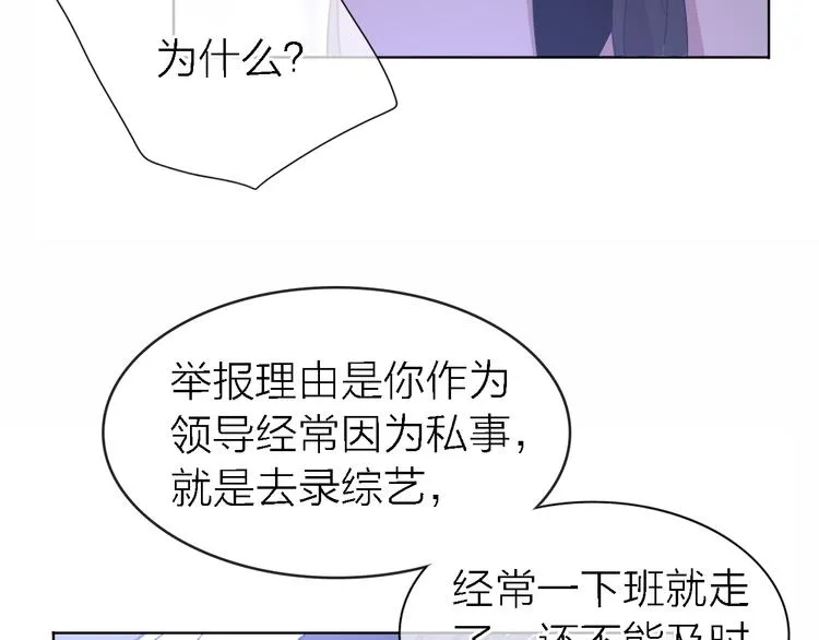 第18话 裂痕 第87页